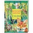 russische bücher: Бианки В.В. - Сказки
