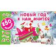 russische bücher: Горбунова И.В. - Новый год к нам мчится