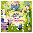 russische bücher:  - Алиса в стране чудес. Алиса в Зазеркалье