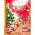 russische bücher: Лангройтер Ютта - Искорка и новогодняя ёлочка