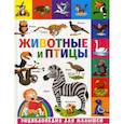 russische bücher: Кулакова Елена Сергеевна - Животные и птицы
