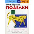 russische bücher:  - Мои первые поделки