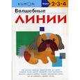 russische bücher:  - Волшебные линии