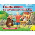russische bücher: Пушкин А. - Сказка о попе и о работнике его Балде