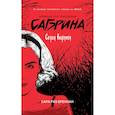 Сабрина. Сезон ведьм