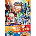 russische bücher: Котятова Н. И. - Инфинити Надо. Коллекция наклеек