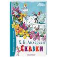 russische bücher: Андерсен Х.К. - Сказки. Андерсен Х.К.