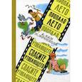 russische bücher: Зак Анатолий Залманович, Кузнецов Исай Константинович - Пропало лето. Спасите утопающего