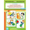 russische bücher: Литвинова Ольга Эдуардовна - Картотека сюжетных картинок. Выпуск 44. Сюжетные картинки для работы с детьми. 3-4 года. ФГОС