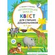 russische bücher: Перегудова Татьяна Сергеевна - Автоматизация звука [р]. Квест для старших дошкольников. 5-7 лет. ФГОС