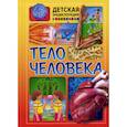 russische bücher:  - Тело человека
