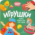 russische bücher:  - Игрушки