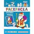 russische bücher: Ред. Шестакова Ирина Борисовна - Дедушка Мороз