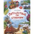 russische bücher:  - Путешествие по странам. Энциклопедия для малышей в сказках