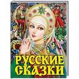 Русские сказки