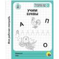 russische bücher:  - Учим буквы