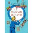 russische bücher: Житков Б. - Морские истории