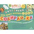 russische bücher: Теремкова Наталья Эрнестовна - Собирай-ка. Логопедические пазлы. Звуки раннего онтогенеза, Г, Гь, К, Кь