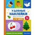 russische bücher:  - Учу цвета 1+. Книжка с наклейками