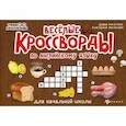 russische bücher: Пикалова Д., Мелехова Е. - Веселые кроссворды по английскому языку для начальной школы
