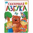 russische bücher:  - Сказочная азбука