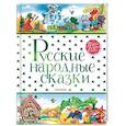 russische bücher: Ред. Копылова Ю. - Русские народные сказки