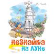 russische bücher: Носов Н. - Незнайка на луне