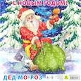 russische bücher:  - Пазл. С Новым годом! Дед Мороз. 9 эл.