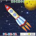 russische bücher:  - Пазл  Космос. Ракета.  9 элементов