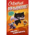 russische bücher: Кент Динна - Офелия и Алый Коготь