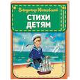 russische bücher: Владимир Маяковский - Стихи детям