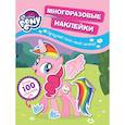 russische bücher: Евдокимова А.В. - Мой маленький пони. Многоразовые наклейки. Придумай пони своей мечты!