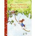 russische bücher: Андреас Х. Шмахтл - Юлиус Одуванчик, друг на все времена