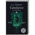 russische bücher: Роулинг Дж.К - Гарри Поттер и узник Азкабана. Слизерин