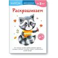 russische bücher: Kumon - Раскрашиваем
