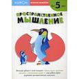russische bücher:  - Пространственное мышление