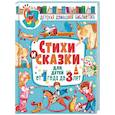 russische bücher:  - Стихи и сказки для детей от 1 года до 3 лет