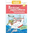 russische bücher: Коржиков В.Т. - Весёлое мореплавание Солнышкина