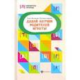 russische bücher: Молчанова Елена Георгиевна - Давай научим родителей играть!