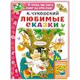 russische bücher: Чуковский К.И. - Любимые сказки