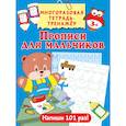 russische bücher:  - Прописи для мальчиков