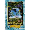 russische bücher: Коссантели В. - Ископаемые