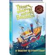 russische bücher: Трентон Ли Стюарт - Тайное общество мистера Бенедикта и опасное путешествие
