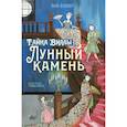 russische bücher: Флеккер Л. - Тайна виллы "Лунный камень"