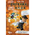 russische bücher: Кид Кьюб - Дневник самого крутого воина