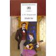 russische bücher: Островский Александр Николаевич - Пьесы