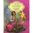 russische bücher: Велена Елена В. - Как поймать солнечного зайчика