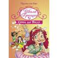 russische bücher: Бат П. - Школа Принцесс. Корона для Викки