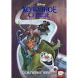 russische bücher: Джо Карамагна - Холодное сердце. Семейные узы