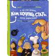 russische bücher: Беренсевич Павел - А ты уже решил, кем хочешь стать, когда вырастешь?